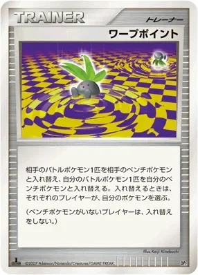 Warp Point 「RAMPARDOS_THE_ATTACKER_CONSTRUCTED_HALF_DECK No. 022」「JP」